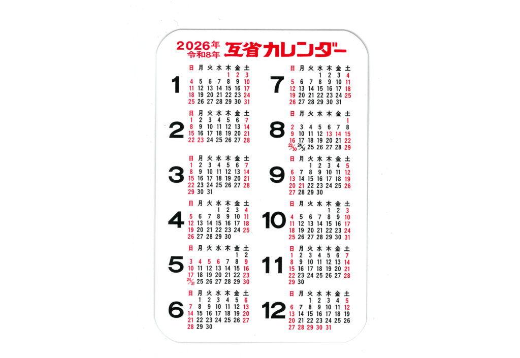 2026年カレンダー