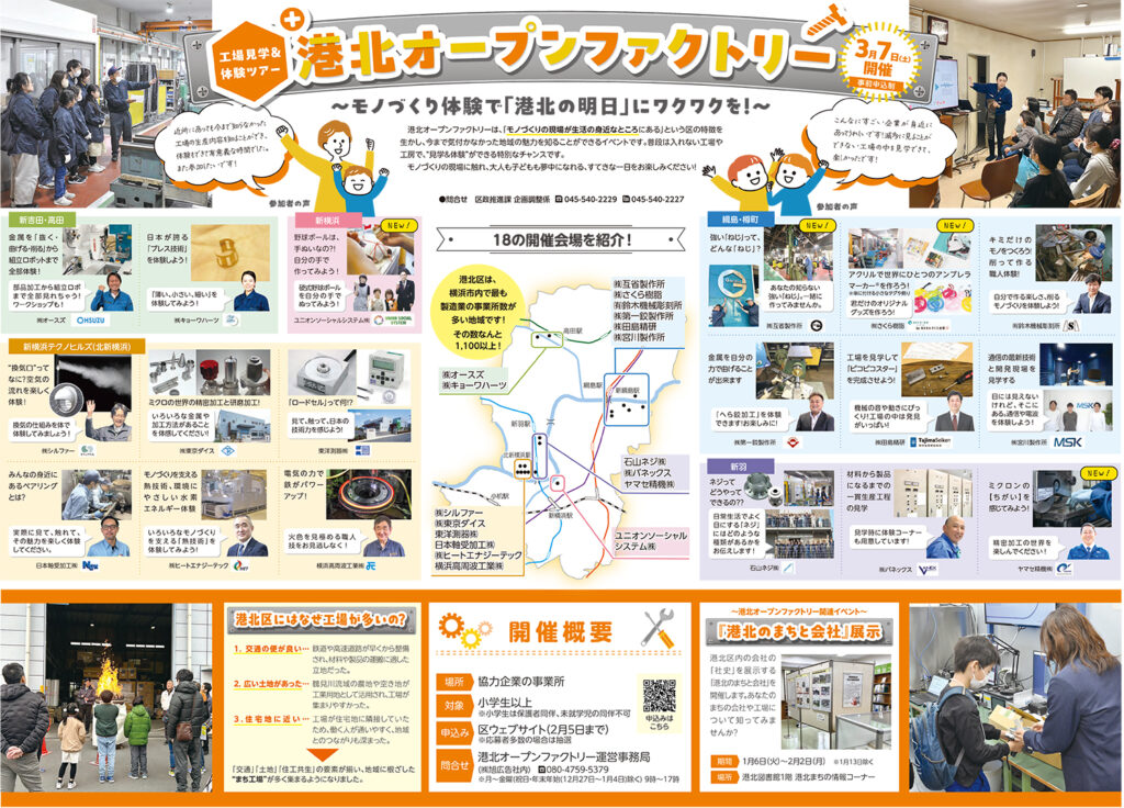2026年3月7日（土）に子供たち向けの 工場見学＆体験ツアー港北オープンファクトリーに初参加します。